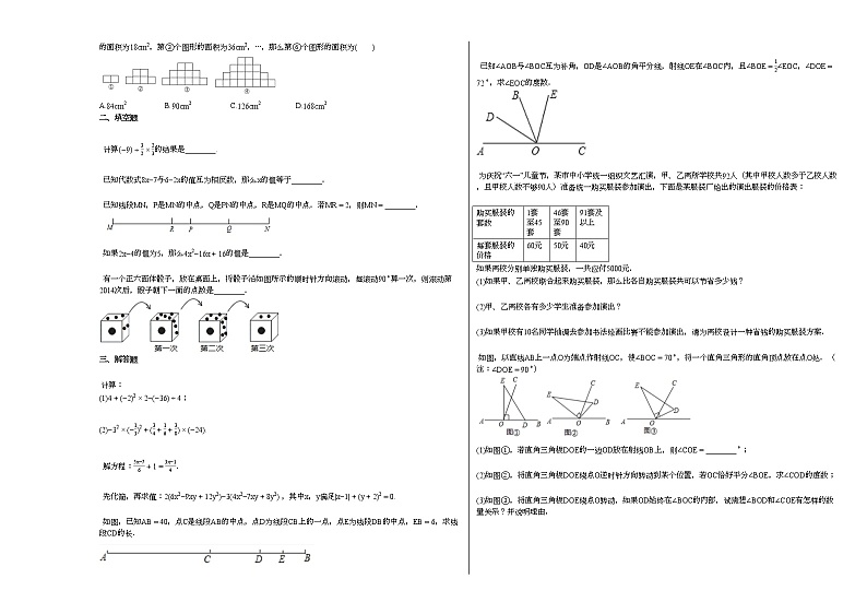 2020-2021年山东省临沂市某校初一（上）期末考试数学试卷新人教版第2页