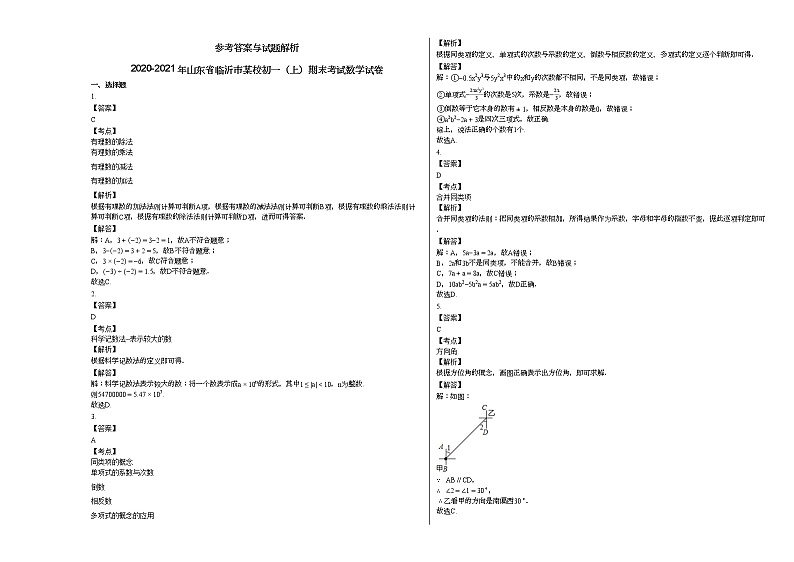2020-2021年山东省临沂市某校初一（上）期末考试数学试卷新人教版第3页