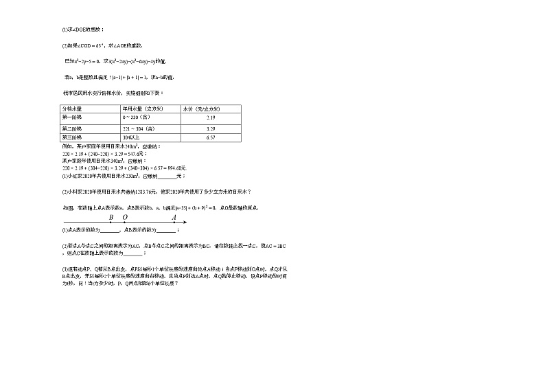 2020-2021年四川省自贡市某校初一（上）期末考试数学试卷新人教版02