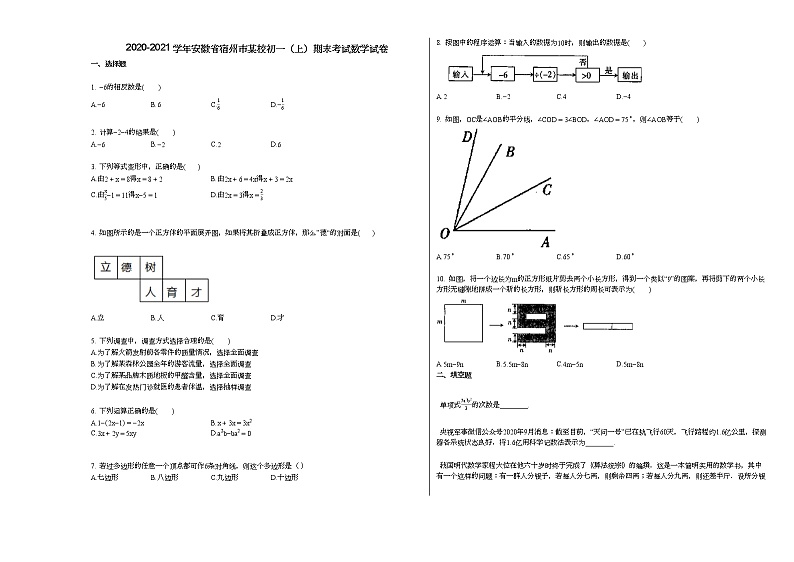 2020-2021学年安徽省宿州市某校初一（上）期末考试数学试卷新人教版01