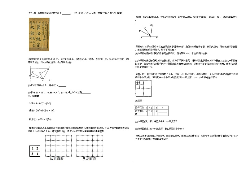 2020-2021学年安徽省宿州市某校初一（上）期末考试数学试卷新人教版02