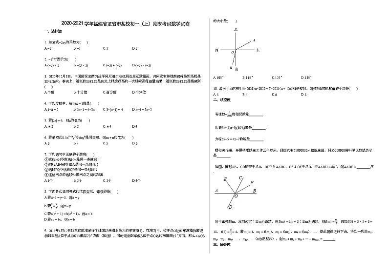 2020-2021学年福建省龙岩市某校初一（上）期末考试数学试卷新人教版第1页
