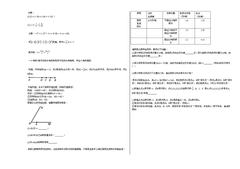 2020-2021学年福建省龙岩市某校初一（上）期末考试数学试卷新人教版第2页