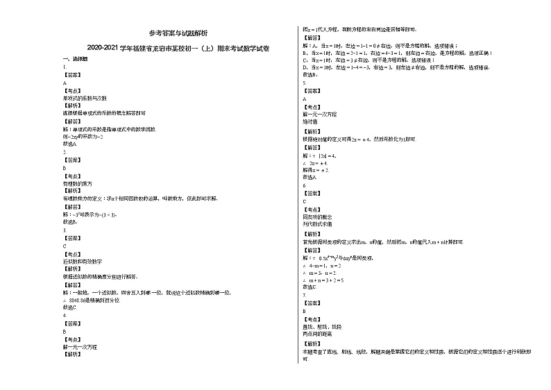 2020-2021学年福建省龙岩市某校初一（上）期末考试数学试卷新人教版第3页