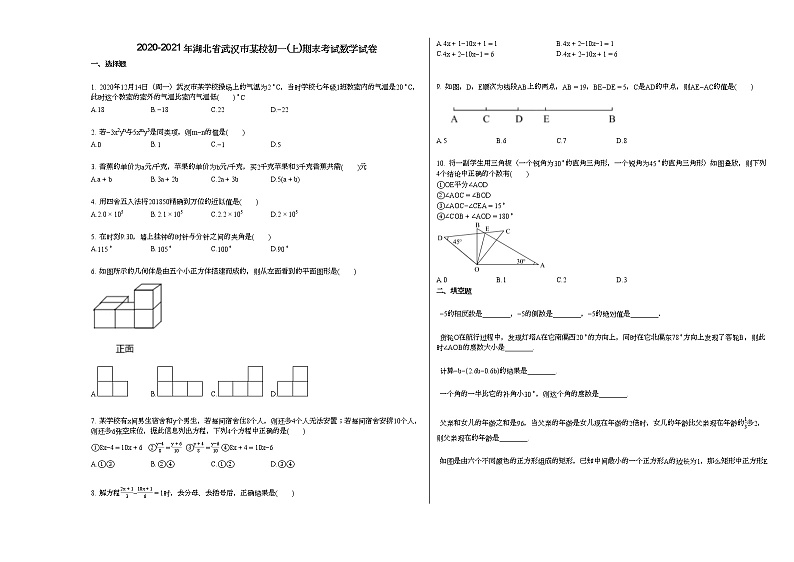 2020-2021年湖北省武汉市某校初一（上）期末考试数学试卷新人教版第1页