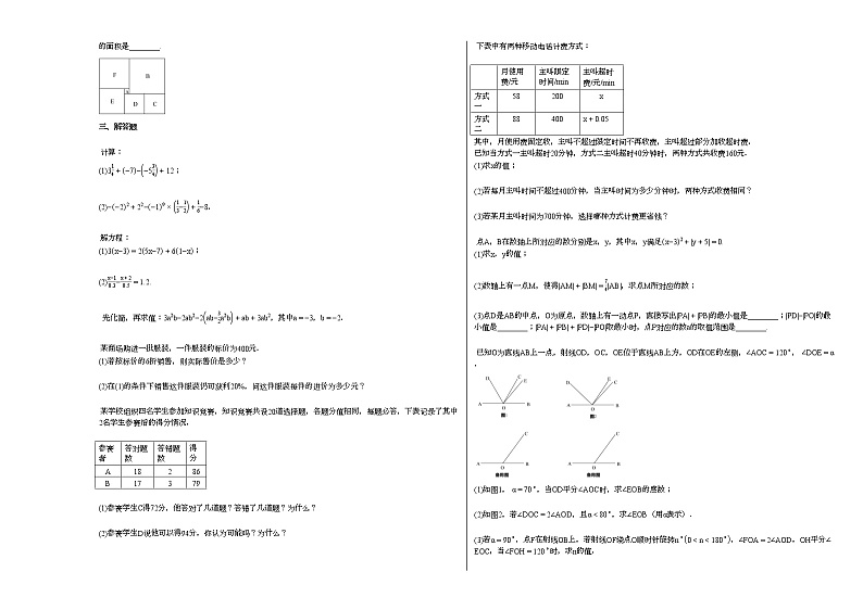 2020-2021年湖北省武汉市某校初一（上）期末考试数学试卷新人教版第2页