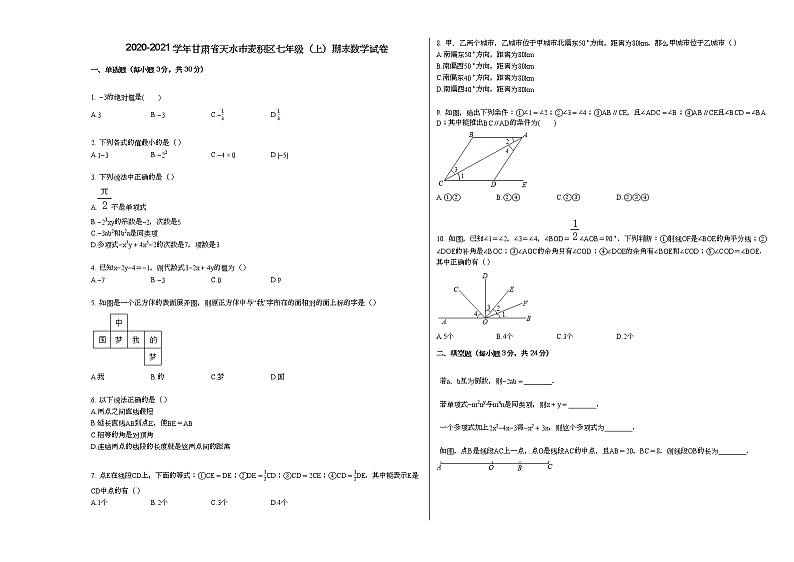 2020-2021学年甘肃省天水市麦积区七年级（上）期末数学试卷新人教版第1页