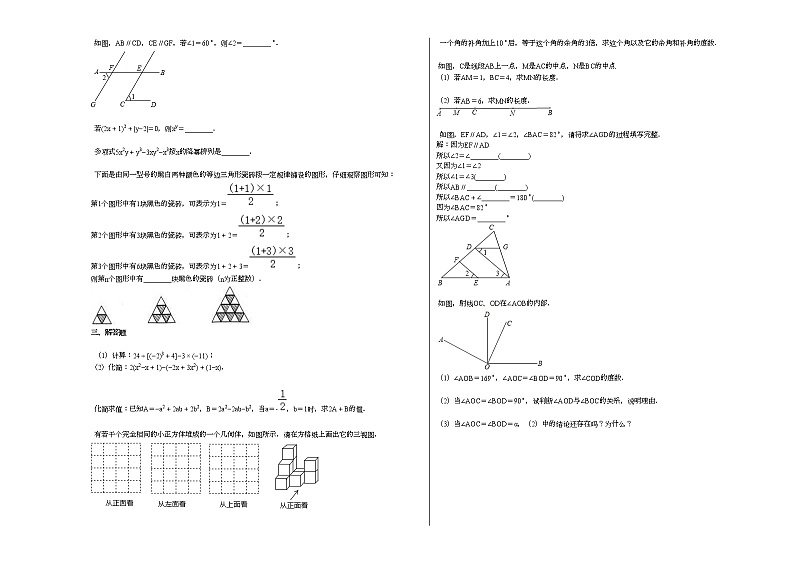 2020-2021学年甘肃省天水市麦积区七年级（上）期末数学试卷新人教版第2页