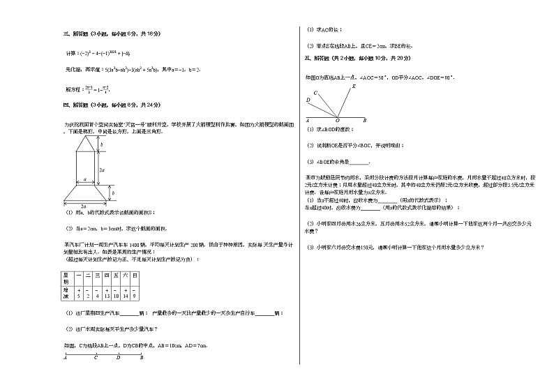 2020-2021学年广东省东莞市七年级（上）期末数学试卷新人教版02