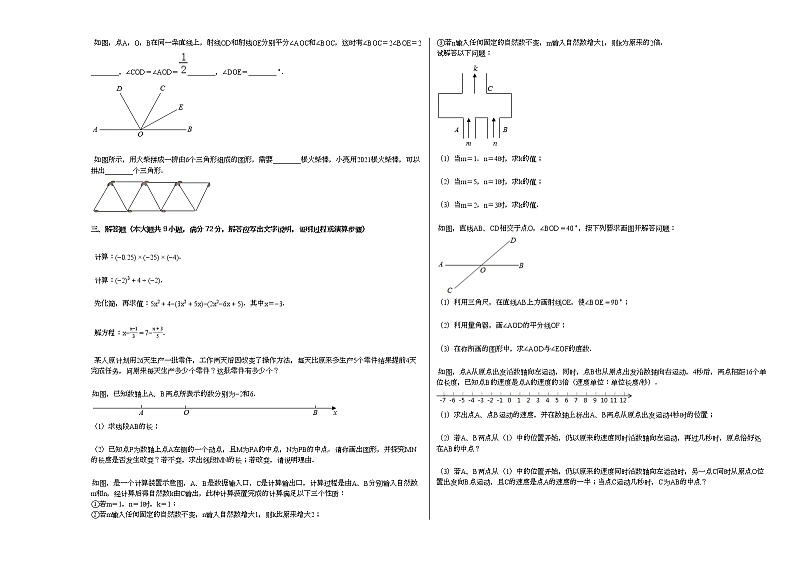 2020-2021学年广东省广州市黄埔区七年级（上）期末数学试卷新人教版第2页