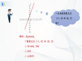 华师大版八年级下册 17.3.4 求一次函数的表达式 课件+教案+练习