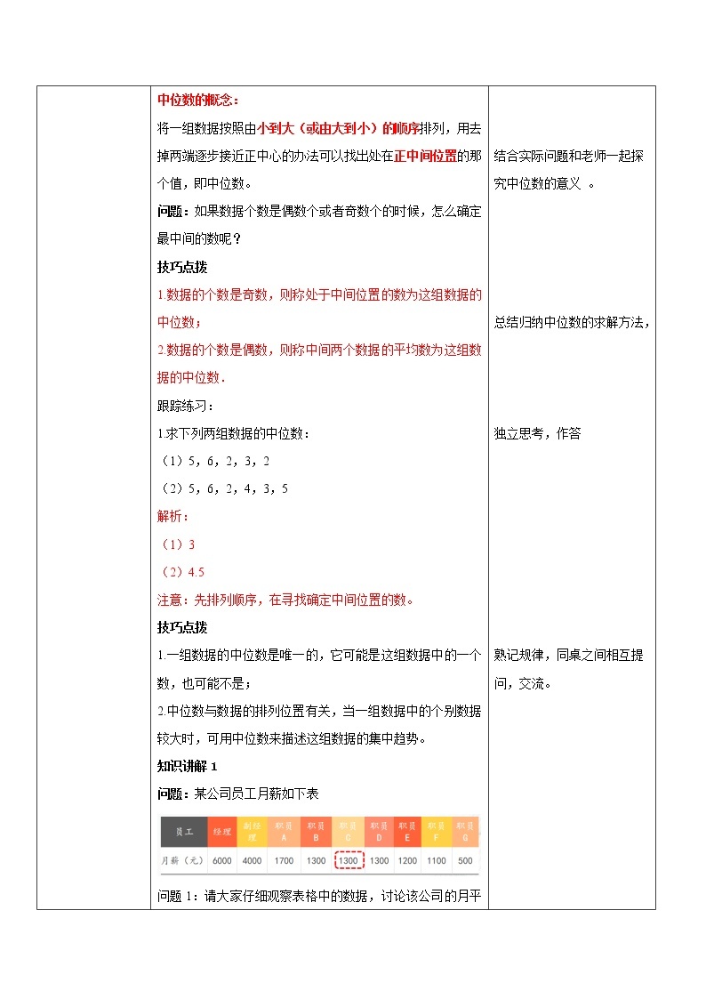 华师大版八年级下册 20.2.1 中位数和众数 课件+教案+练习02