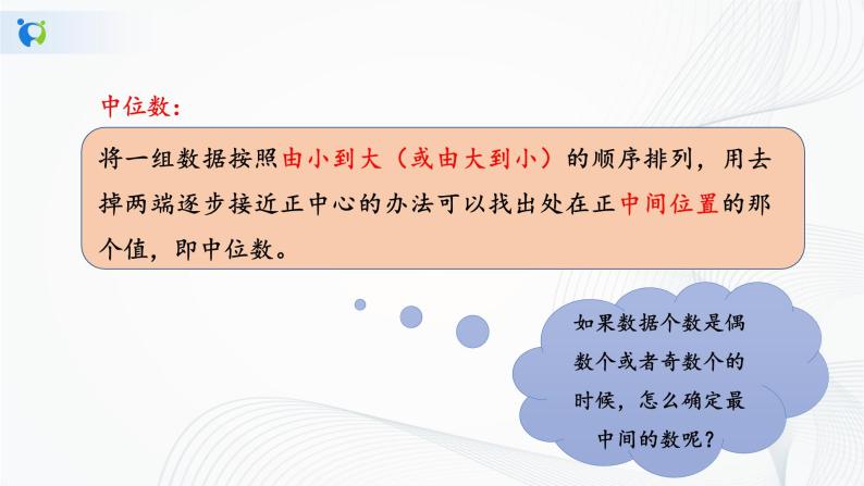 华师大版八年级下册 20.2.1 中位数和众数 课件+教案+练习05