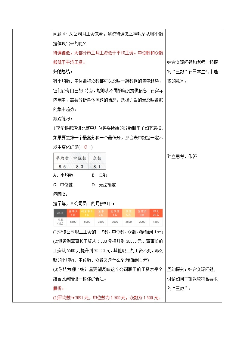 华师大版八年级下册 20.2.2 平均数、中位数和众数的选用 课件+教案+练习02