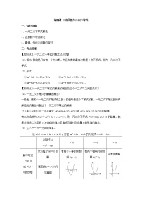 北师大版九年级下册1 二次函数学案