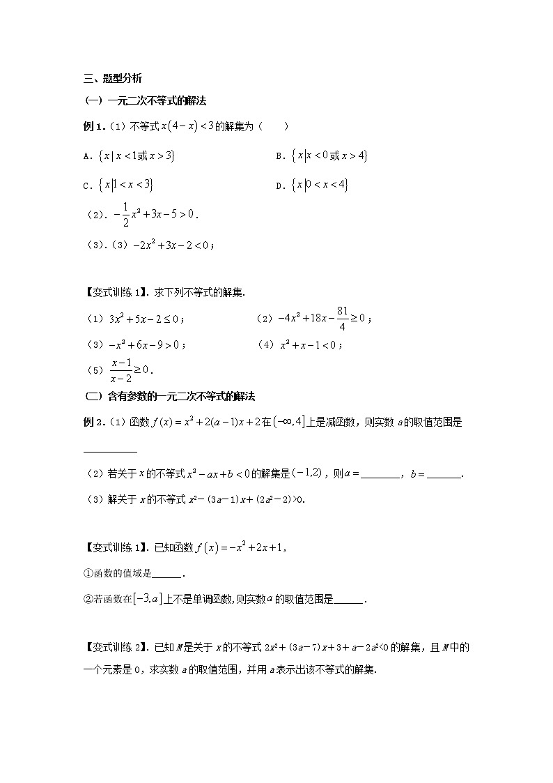 第四讲 二次函数与一元二次不等式（A版）学案03