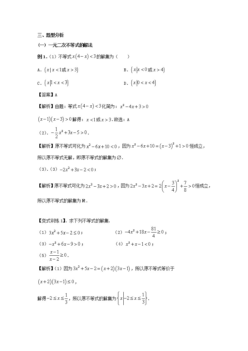 第四讲 二次函数与一元二次不等式（A版）学案03