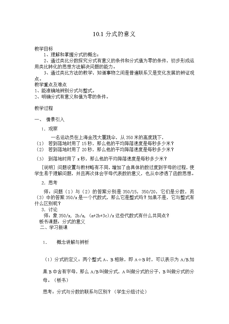 沪教版七年级上第10章第1节 分式的意义教案01