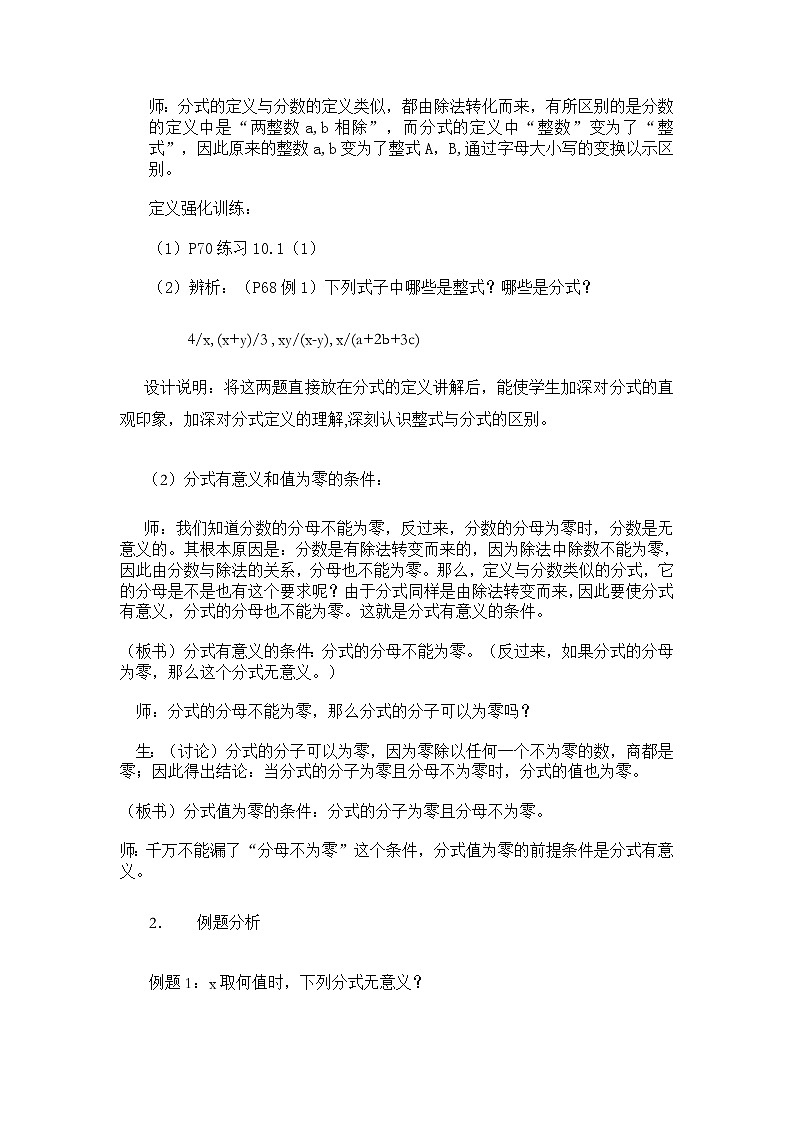 沪教版七年级上第10章第1节 分式的意义教案02