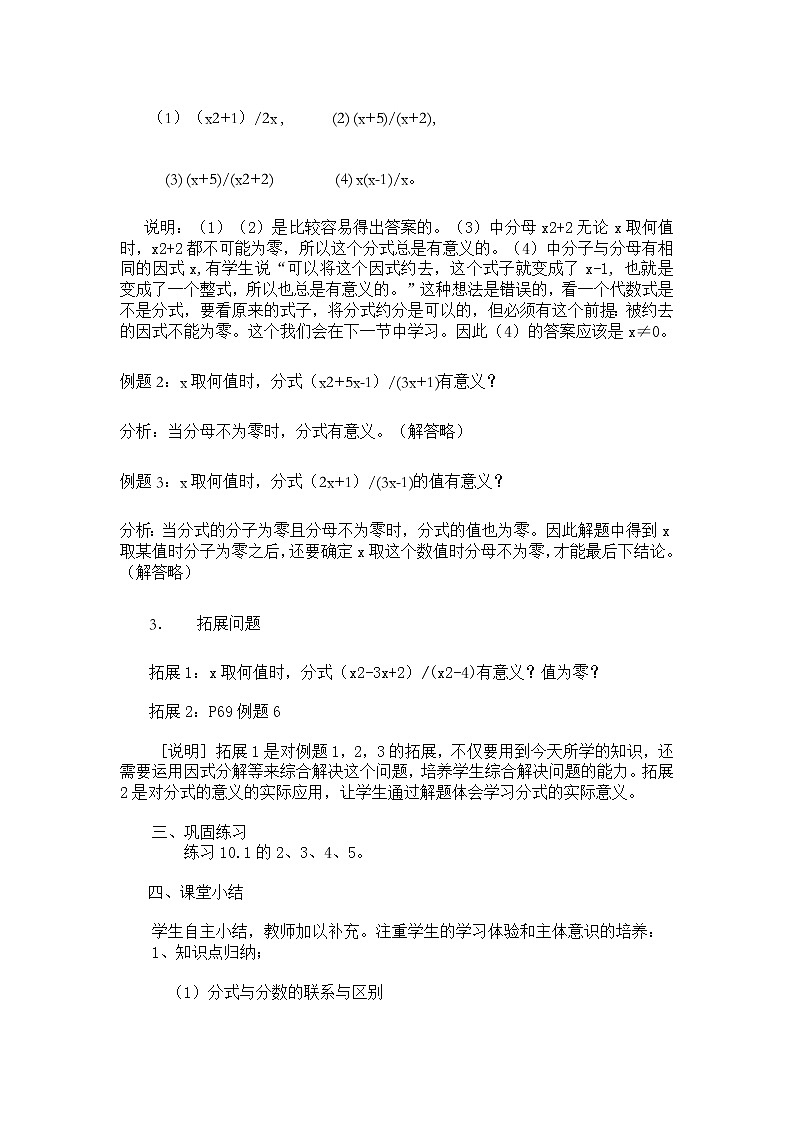 沪教版七年级上第10章第1节 分式的意义教案03