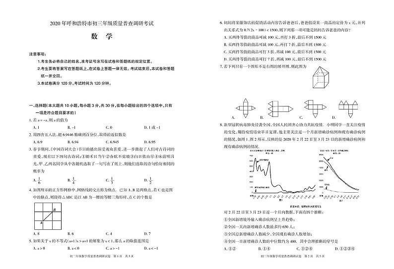 内蒙古呼和浩特市2020届九年级质量普查调研（一模）数学试题（可编辑PDF版）第1页