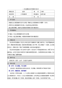 初中数学北师大版八年级上册3 一次函数的图象教案及反思