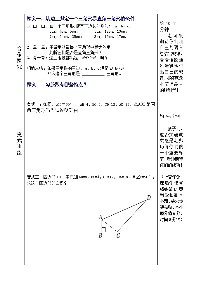 北师大版八年级数学上册 1.2 一定是直角三角形吗？（教案）第2页