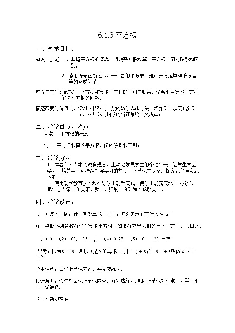 北师大版八年级数学上册 2.2 平方根（教案）01