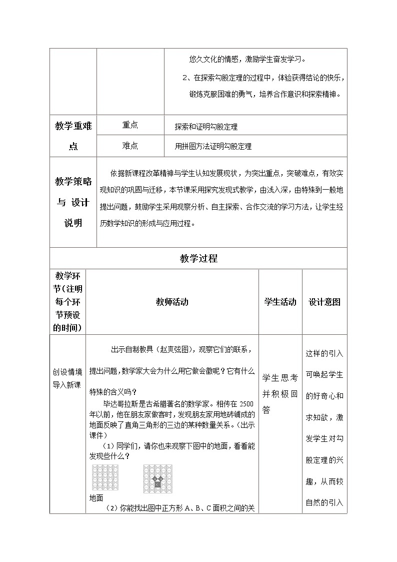 北师大版八年级数学上册 1.1 探索勾股定理(1)（教案）02