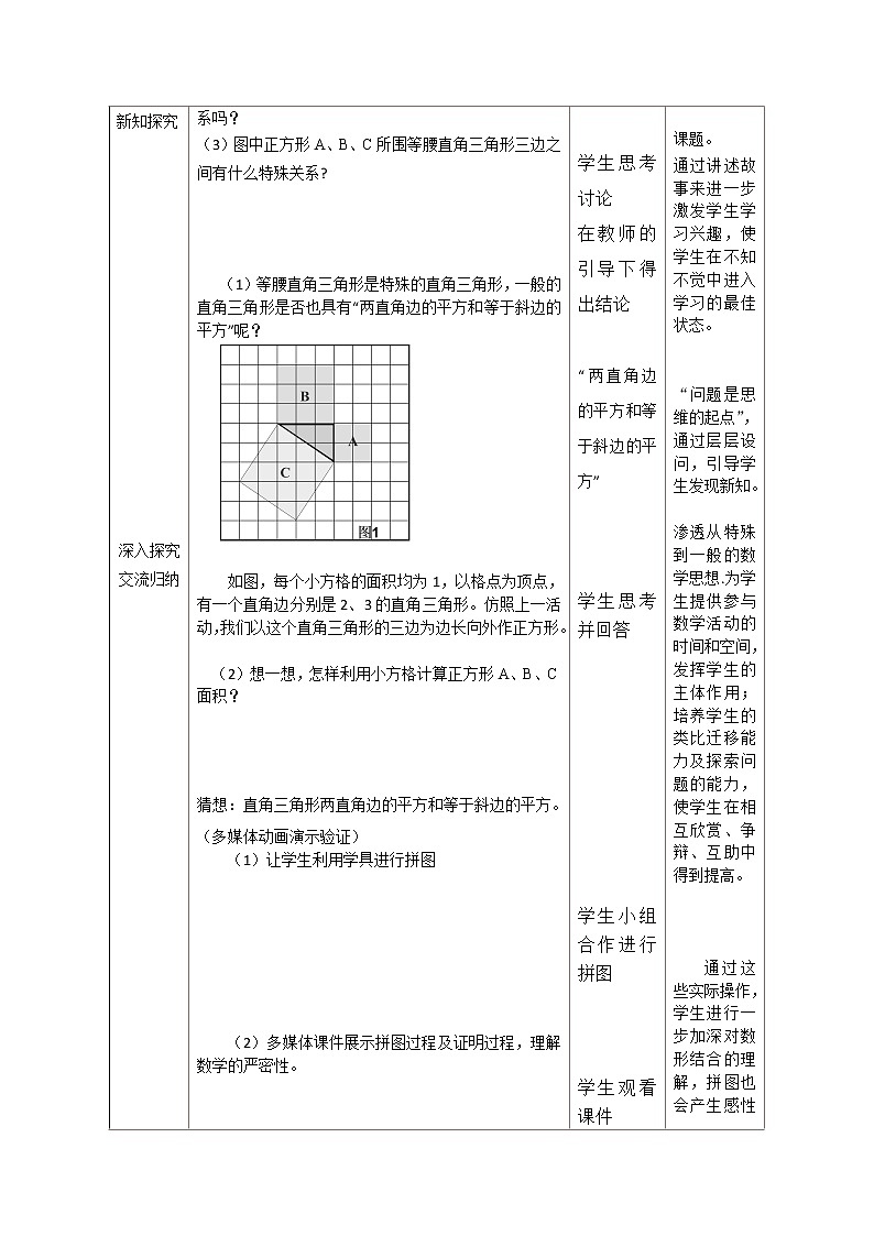 北师大版八年级数学上册 1.1 探索勾股定理(1)（教案）03