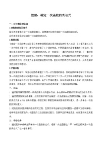 北师大版八年级上册3 一次函数的图象教学设计及反思