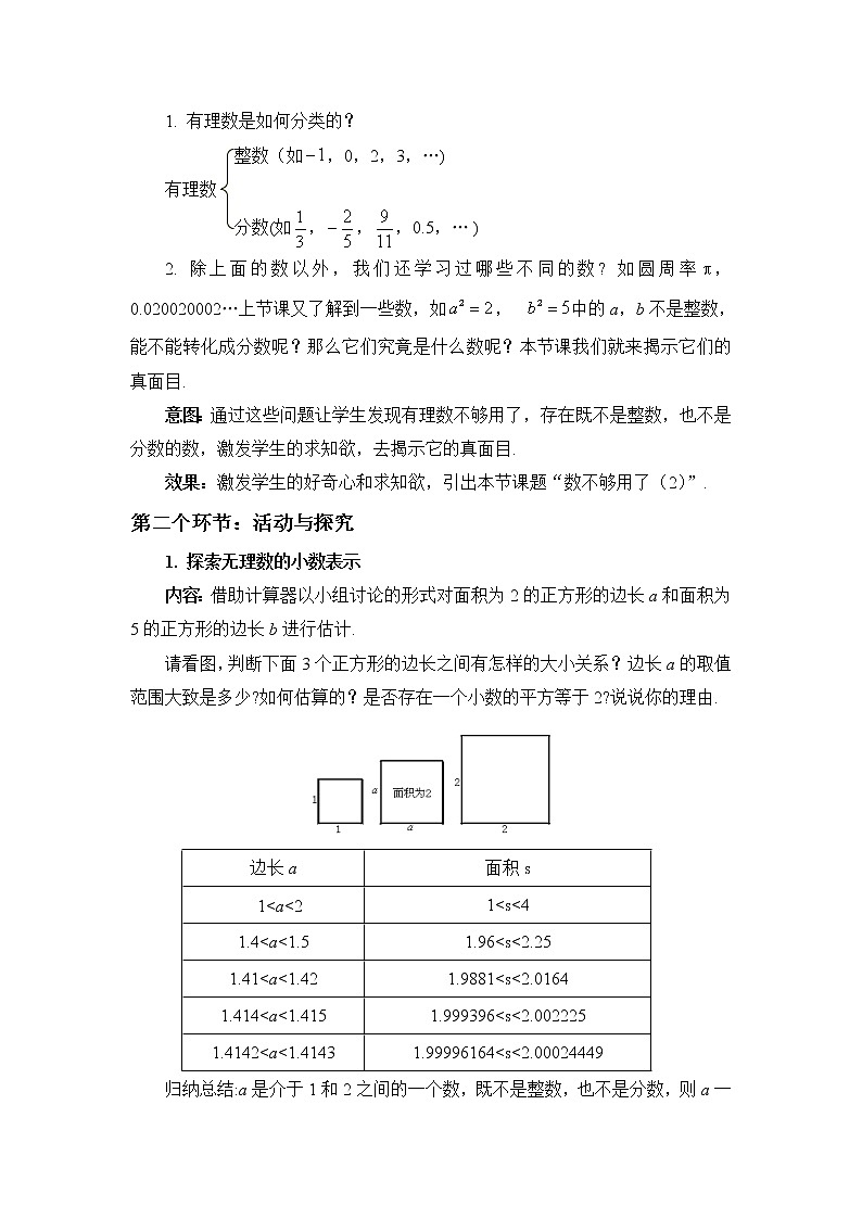 北师大版八年级数学上册 2.1  认识无理数（第2课时）（教案）02