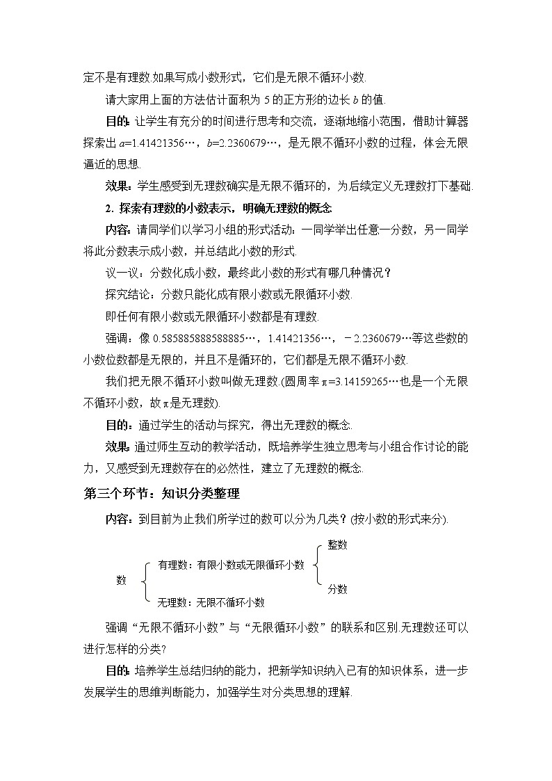 北师大版八年级数学上册 2.1  认识无理数（第2课时）（教案）03