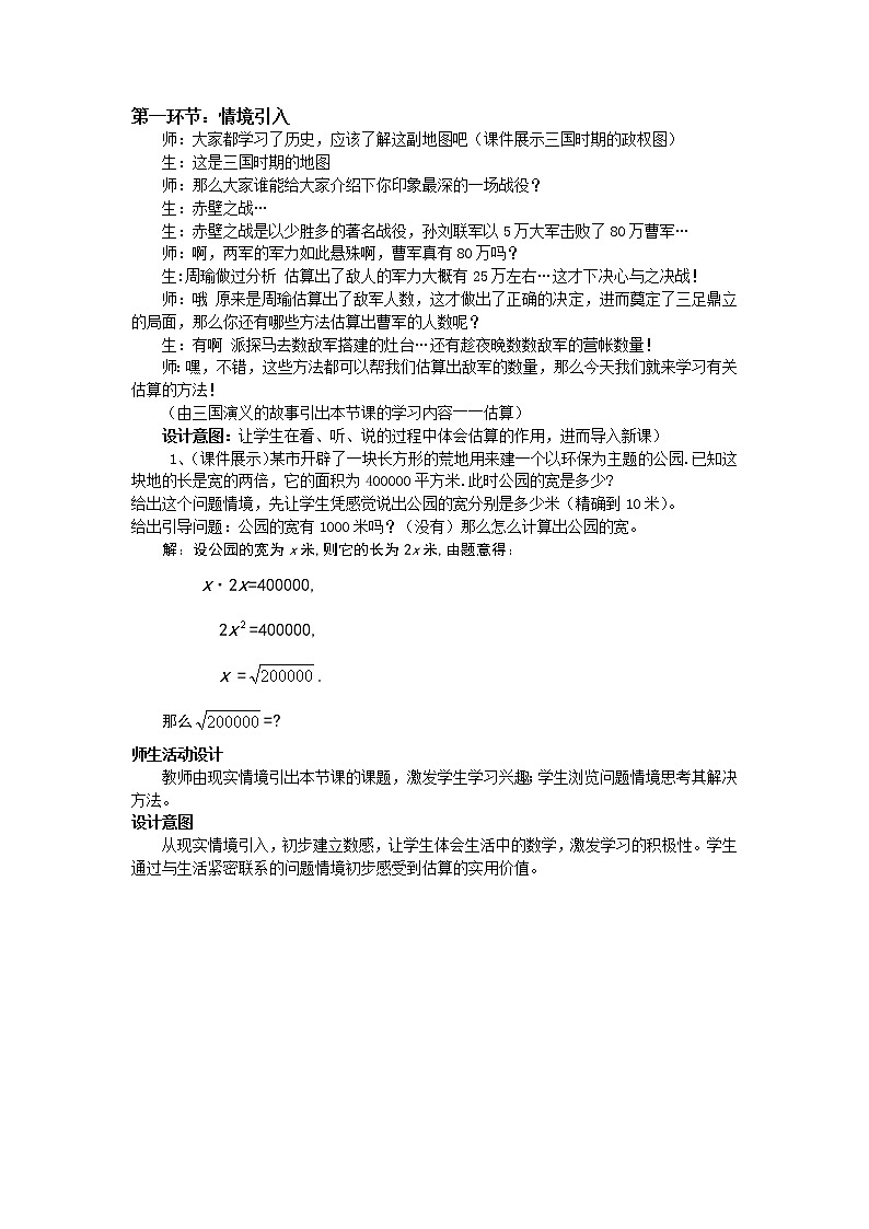 北师大版八年级数学上册 2.4 估算（教案）03