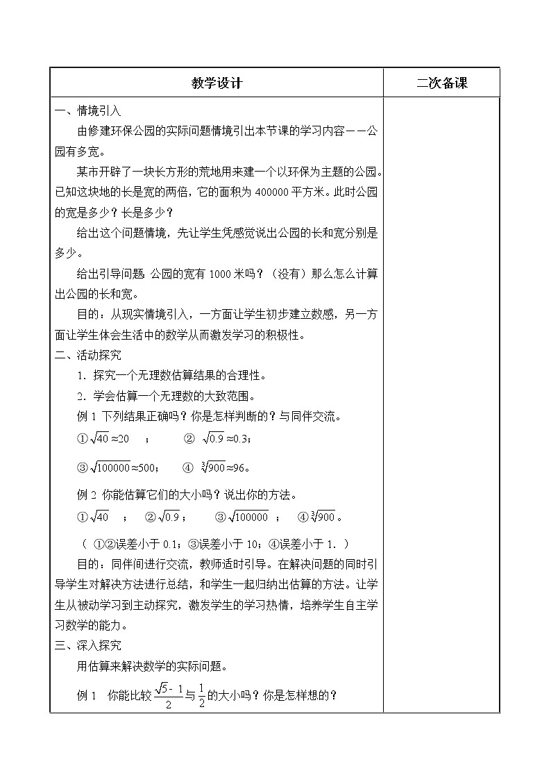 北师大版八年级数学上册 2.4 估算_（教案）02