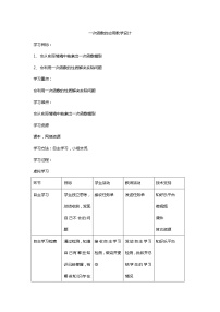 八年级上册3 一次函数的图象教学设计