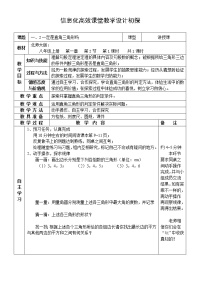 北师大版八年级上册2 一定是直角三角形吗教案设计