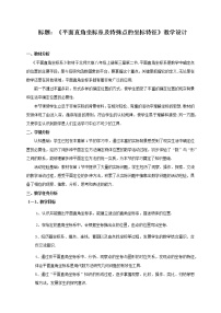 初中数学北师大版八年级上册2 平面直角坐标系教学设计