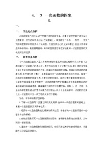 数学八年级上册3 一次函数的图象教案设计