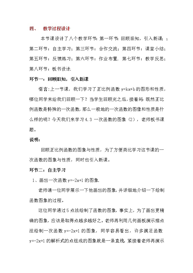 北师大版八年级数学上册 4.3 一次函数的图象与性质(1)（教案）第2页