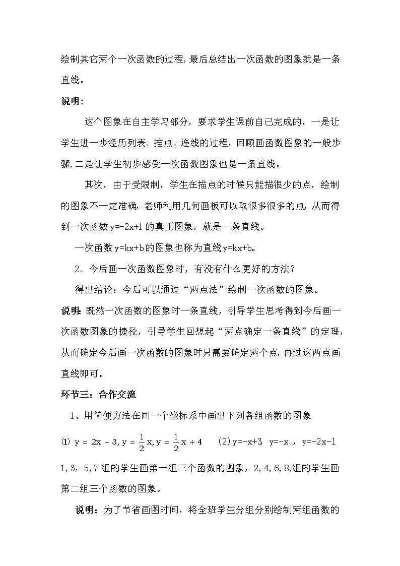 北师大版八年级数学上册 4.3 一次函数的图象与性质(1)（教案）第3页