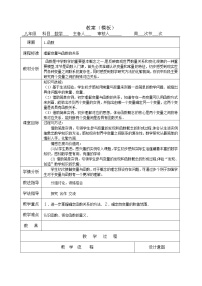 北师大版八年级上册第四章 一次函数1 函数教案