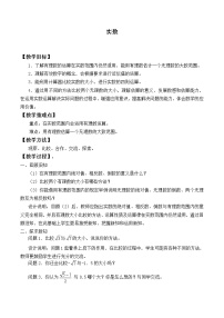 初中数学北师大版八年级上册6 实数教案