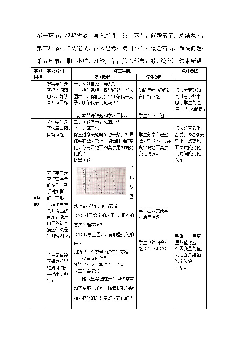 北师大版八年级数学上册 4.1  函数（教案）03