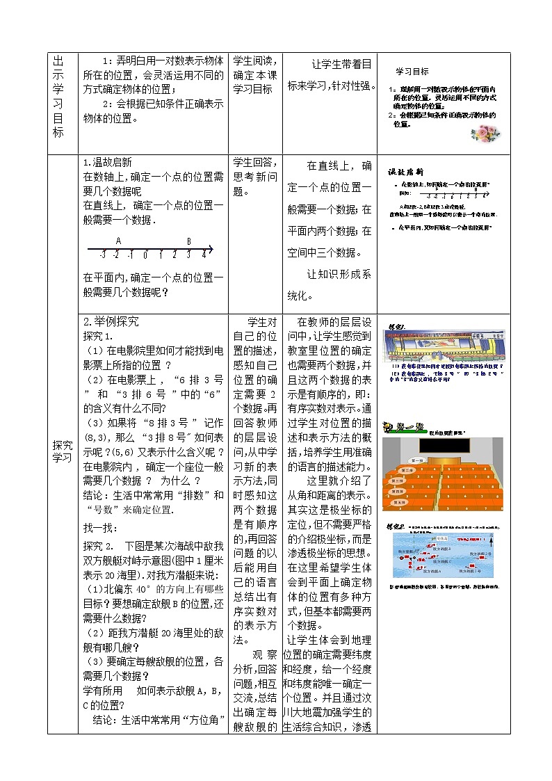 北师大版八年级数学上册 3.1 确定位置（教案）第2页