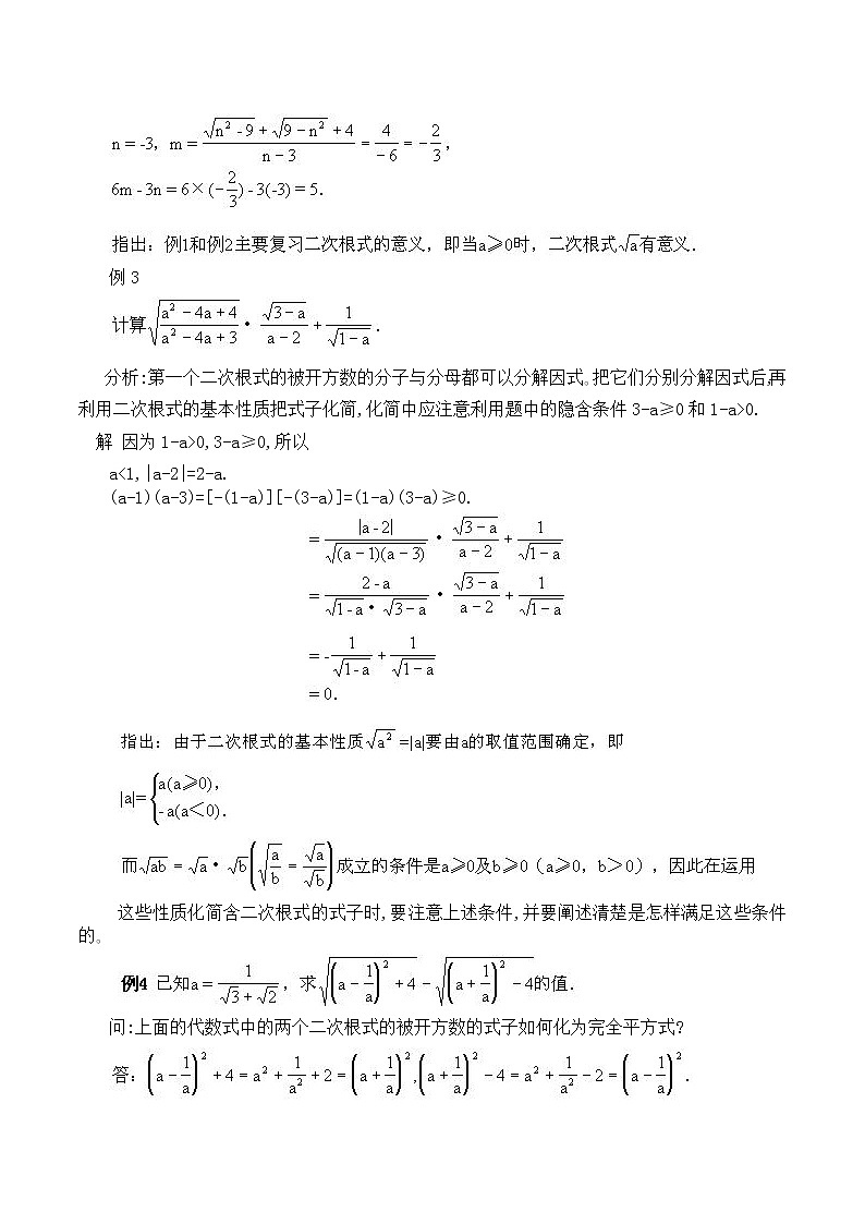 北师大版八年级数学上册 2.7 二次根式_（教案）03