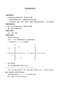 初中北师大版第三章 位置与坐标2 平面直角坐标系教学设计及反思