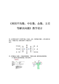 数学八年级上册1 平均数教案