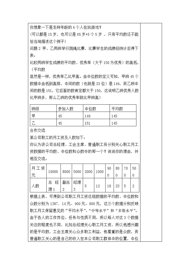 北师大版八年级数学上册 6.2 中位数与众数_4（教案）02