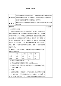 数学八年级上册2 中位数与众数教案设计